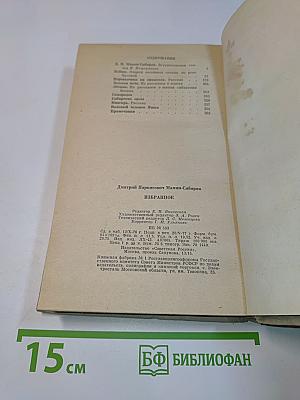 Избранное