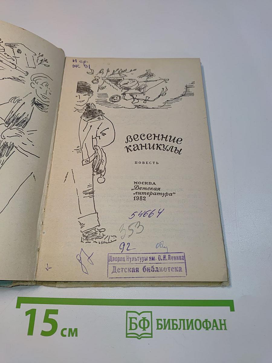 Дуцу, Луку и весенние каникулы