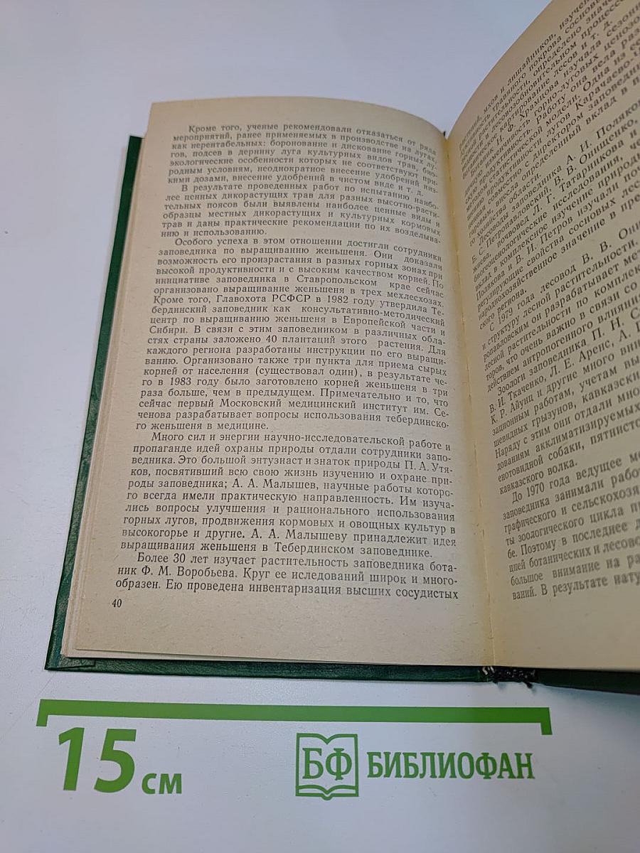 Заповедная Теберда