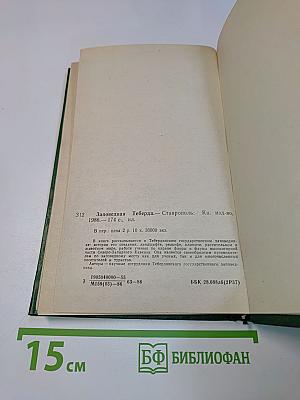 Заповедная Теберда