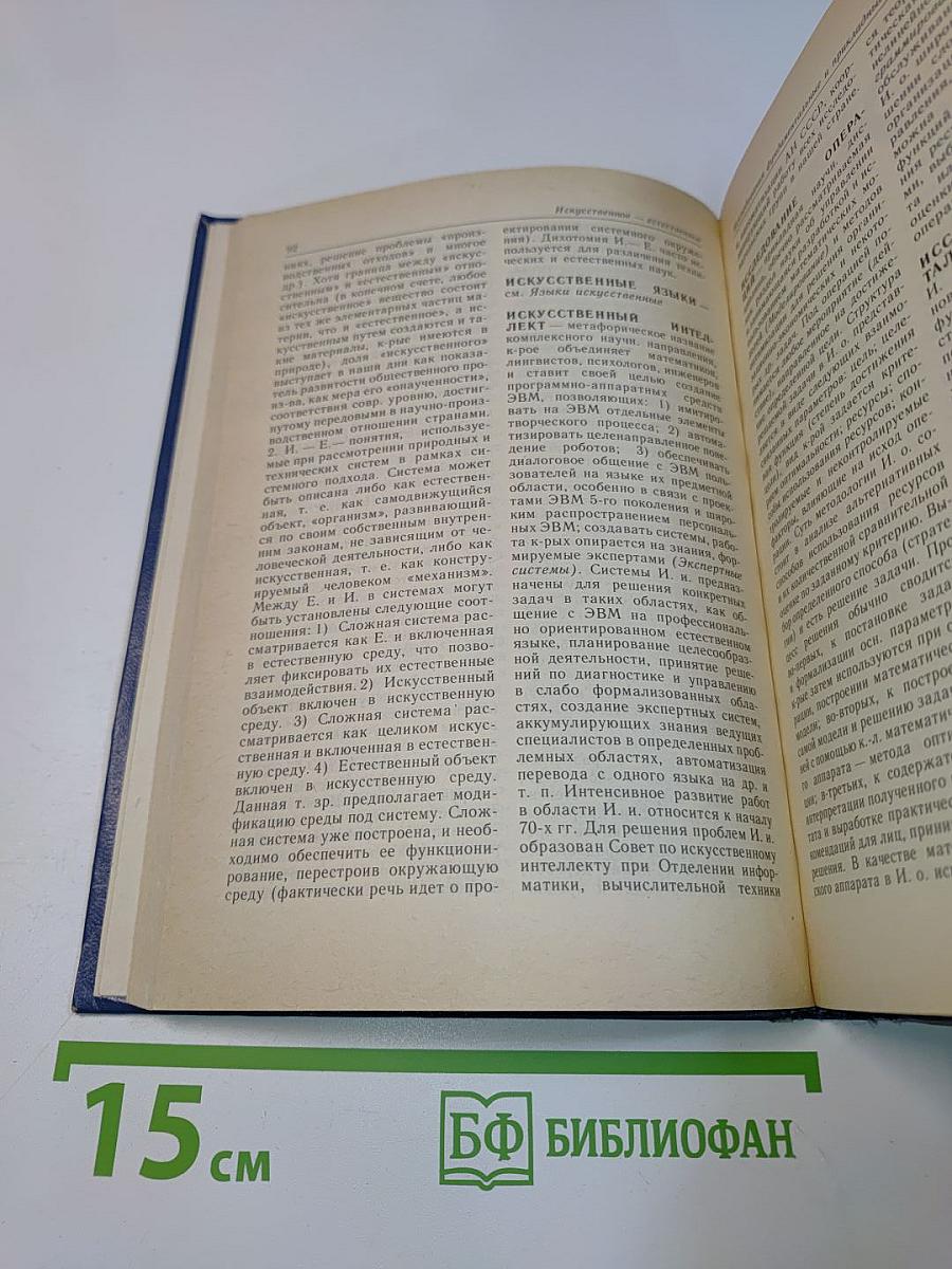 Научно-технический прогресс. Словарь