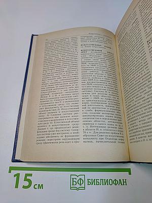 Научно-технический прогресс. Словарь