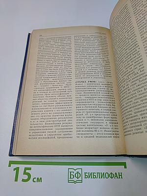 Научно-технический прогресс. Словарь