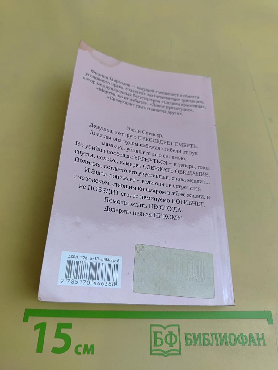 Спящая красавица