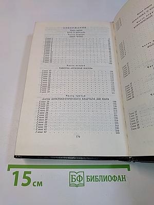 Путь в Версааль. Анжелика и король
