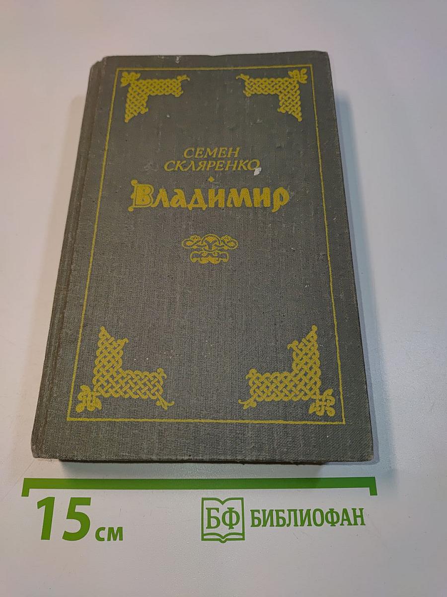 Владимир
