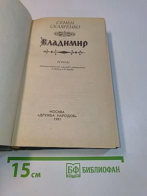 Владимир