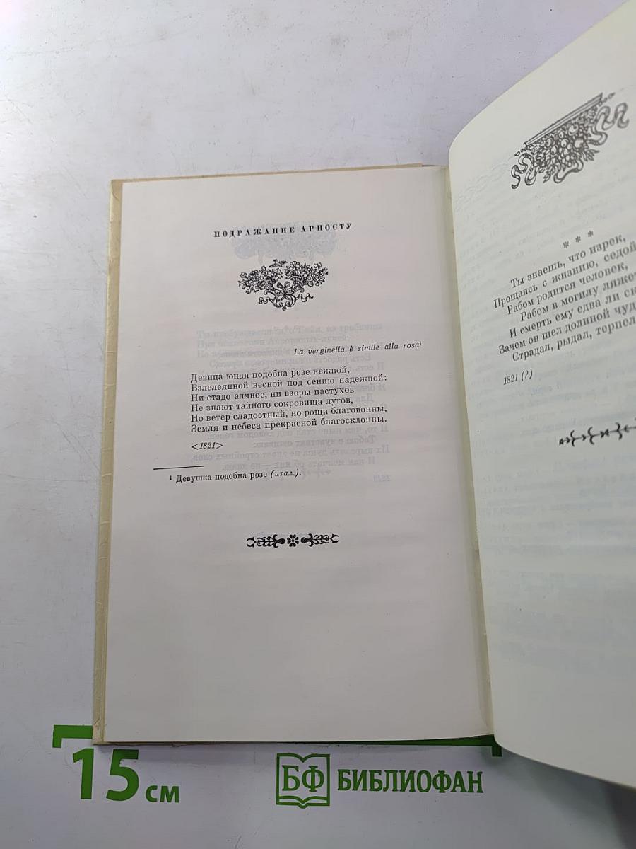 К.Н. Батюшков. Избранная лирика