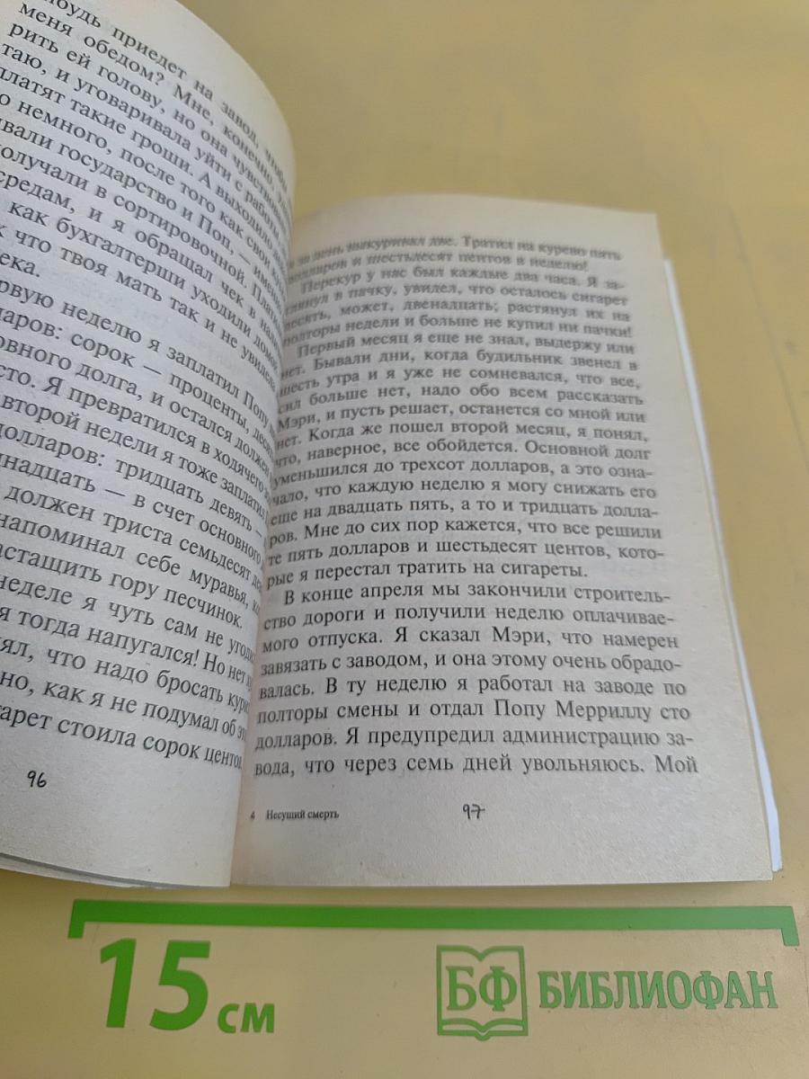 Несущий смерть