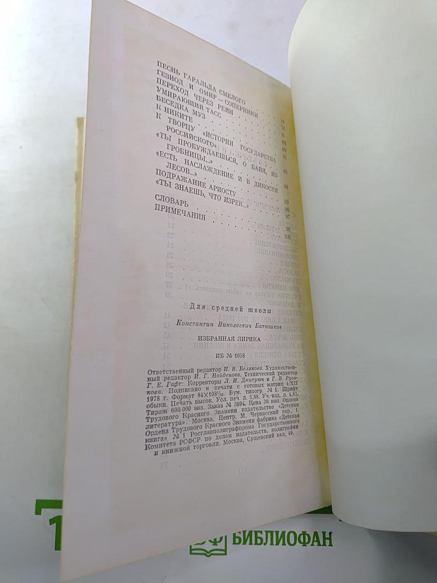 К.Н. Батюшков. Избранная лирика