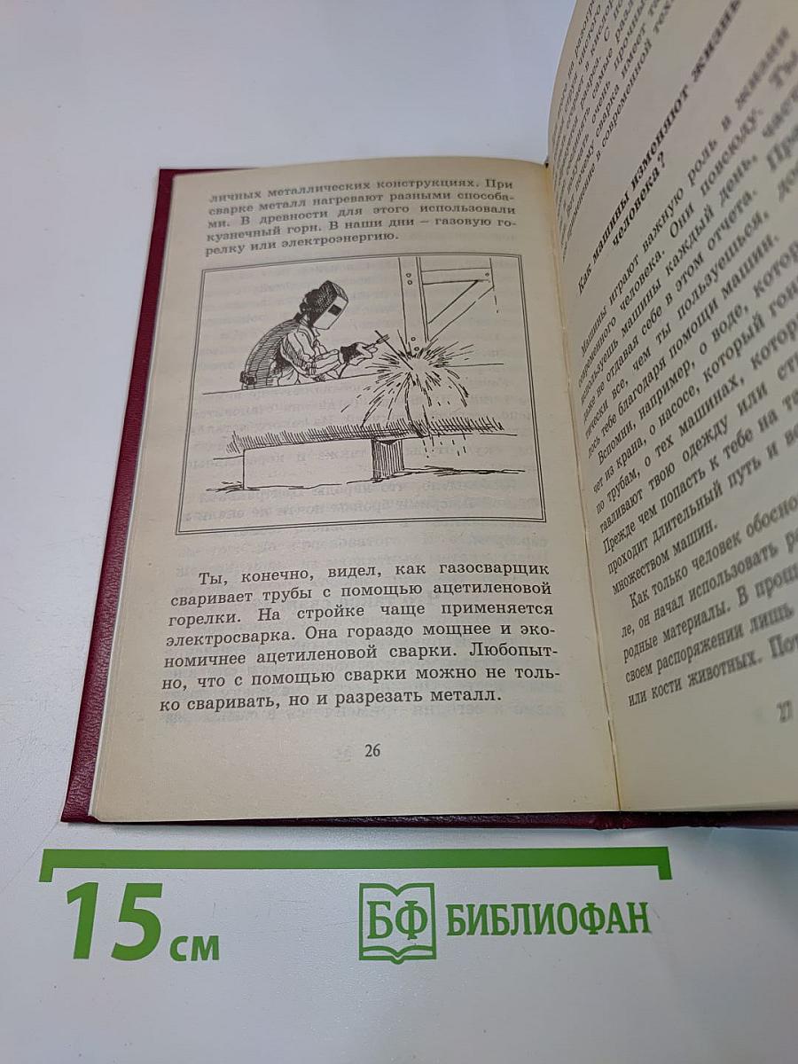 Всё обо всём. Популярная энциклопедия для детей