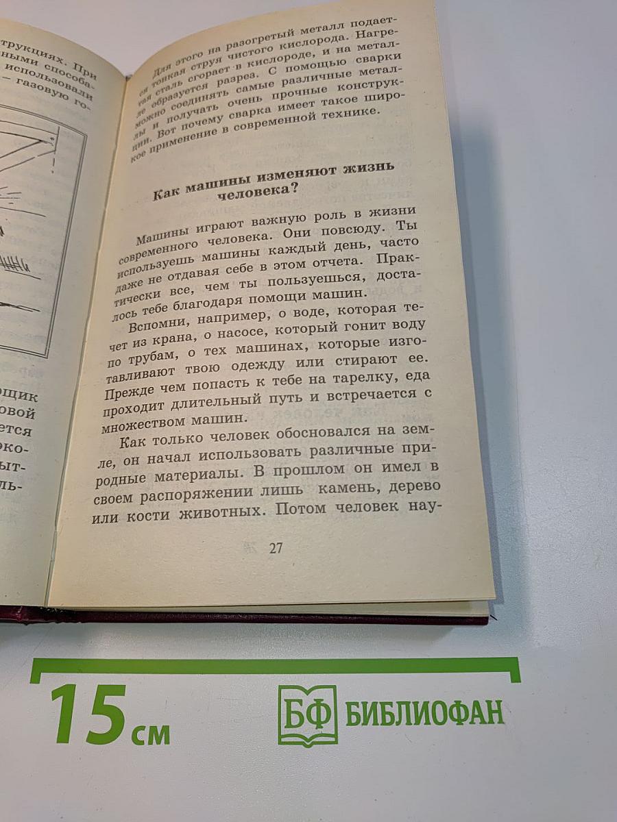 Всё обо всём. Популярная энциклопедия для детей