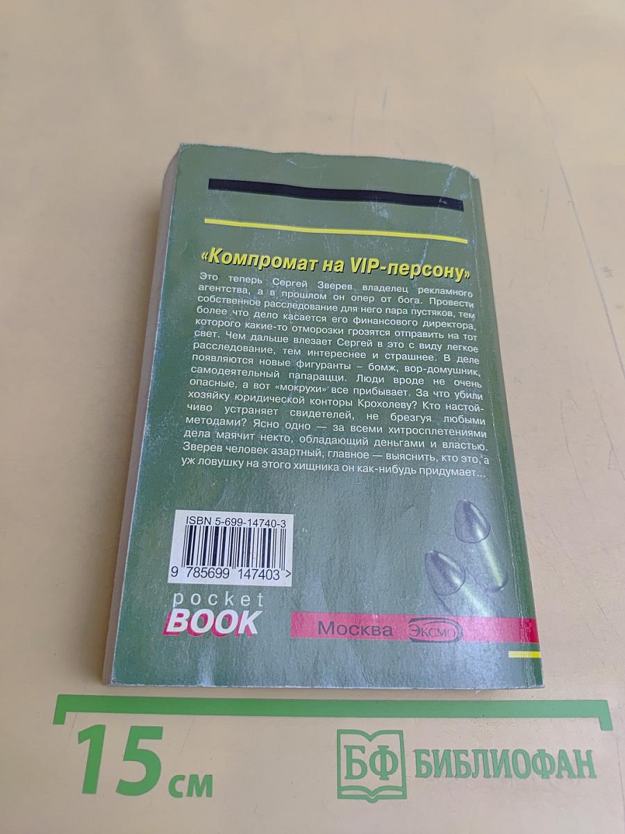 Компромат на VIP-персону