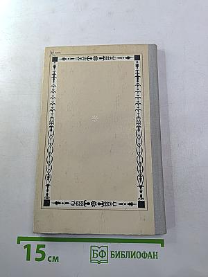 К.Н. Батюшков. Избранная лирика