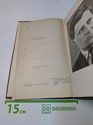 Собрание сочинений. Том первый. Стихотворения (1921-1959)