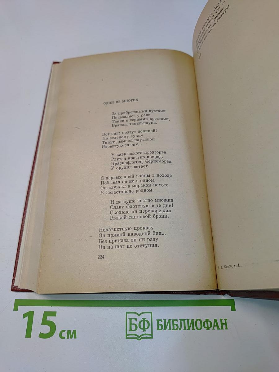 Собрание сочинений. Том первый. Стихотворения (1921-1959)