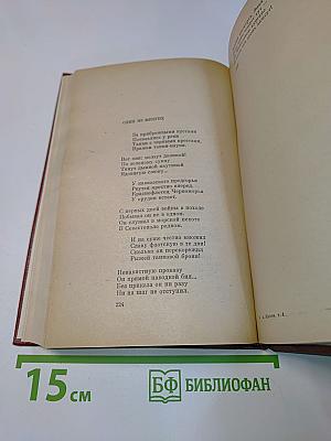 Собрание сочинений. Том первый. Стихотворения (1921-1959)