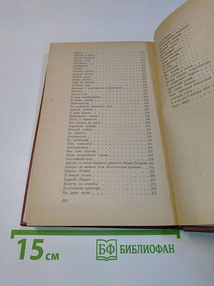 Собрание сочинений. Том первый. Стихотворения (1921-1959)