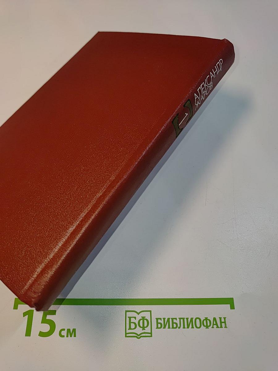 Собрание сочинений. Том первый. Стихотворения (1921-1959)
