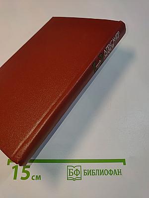 Собрание сочинений. Том первый. Стихотворения (1921-1959)