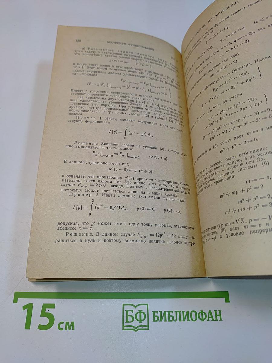 Избранные главы высшей математики для инженеров и студентов втузов. Задачи и упражнения. Вариационное исчисление