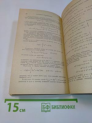Избранные главы высшей математики для инженеров и студентов втузов. Задачи и упражнения. Вариационное исчисление
