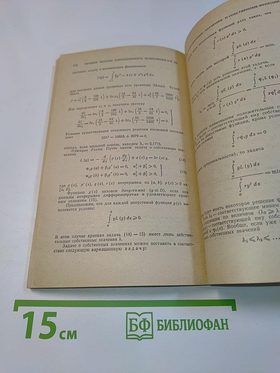 Избранные главы высшей математики для инженеров и студентов втузов. Задачи и упражнения. Вариационное исчисление