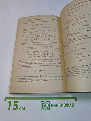 Избранные главы высшей математики для инженеров и студентов втузов. Задачи и упражнения. Вариационное исчисление