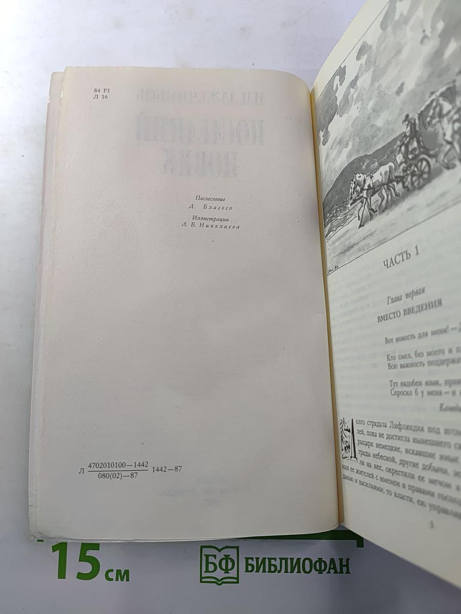 Последний Новик