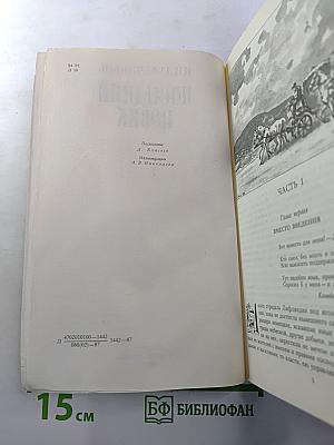 Последний Новик