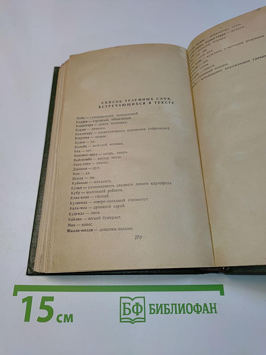 Кунарду, или Колодец в тени