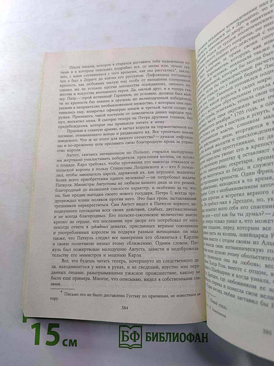 Последний Новик