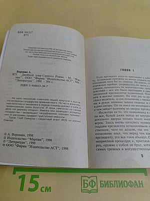 Слепого. Двойной удар