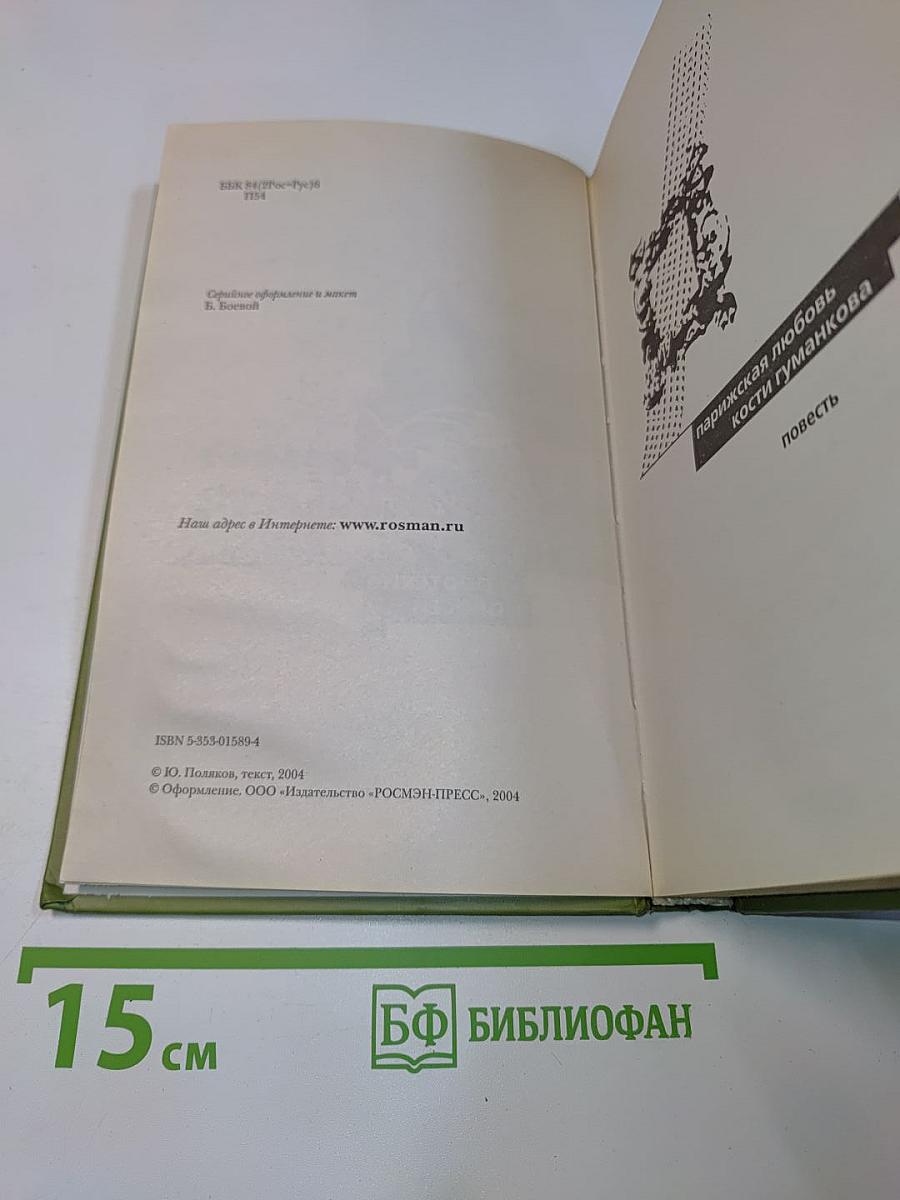 Плотские повести - 2