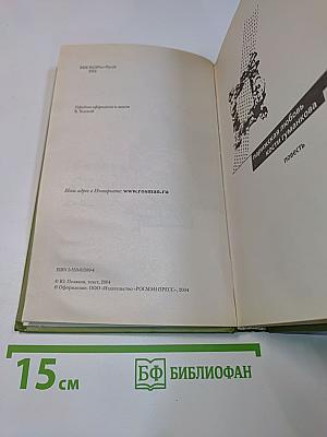 Плотские повести - 2