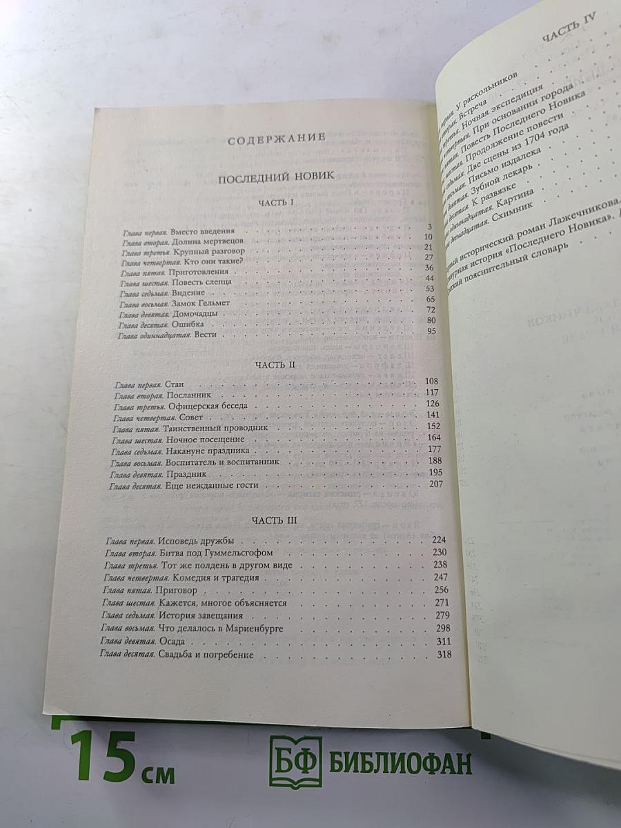 Последний Новик