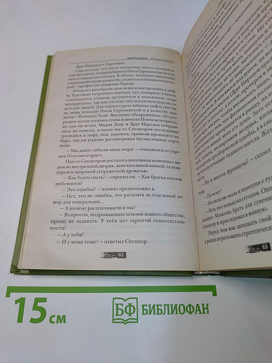 Плотские повести - 2