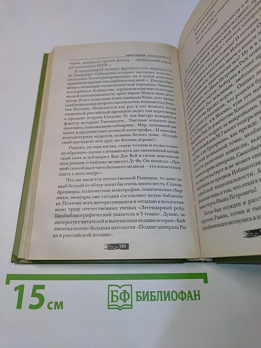 Плотские повести - 2