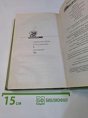 Плотские повести - 2