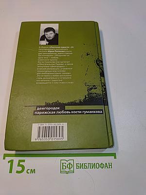 Плотские повести - 2
