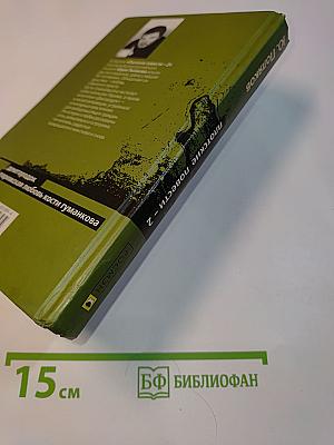 Плотские повести - 2