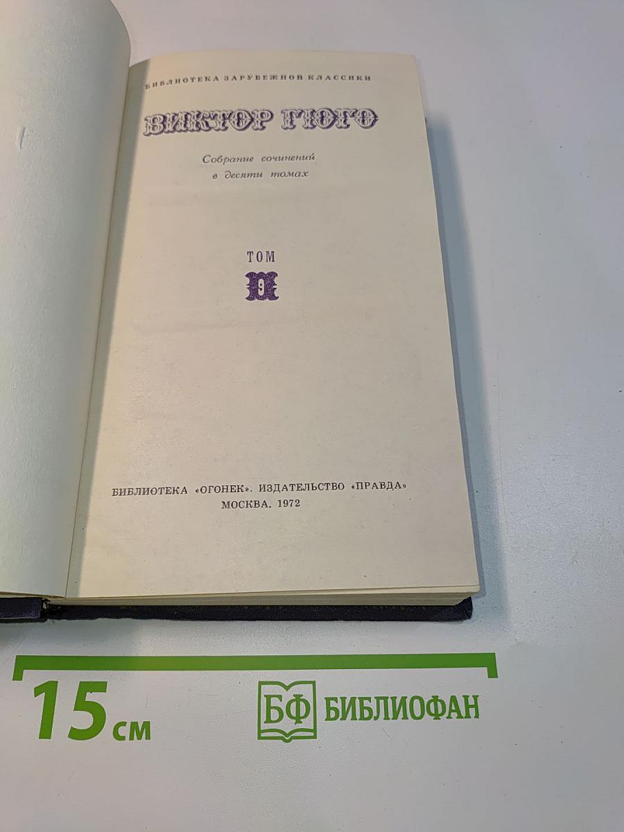 Собрание сочинений в десяти томах. Том 1