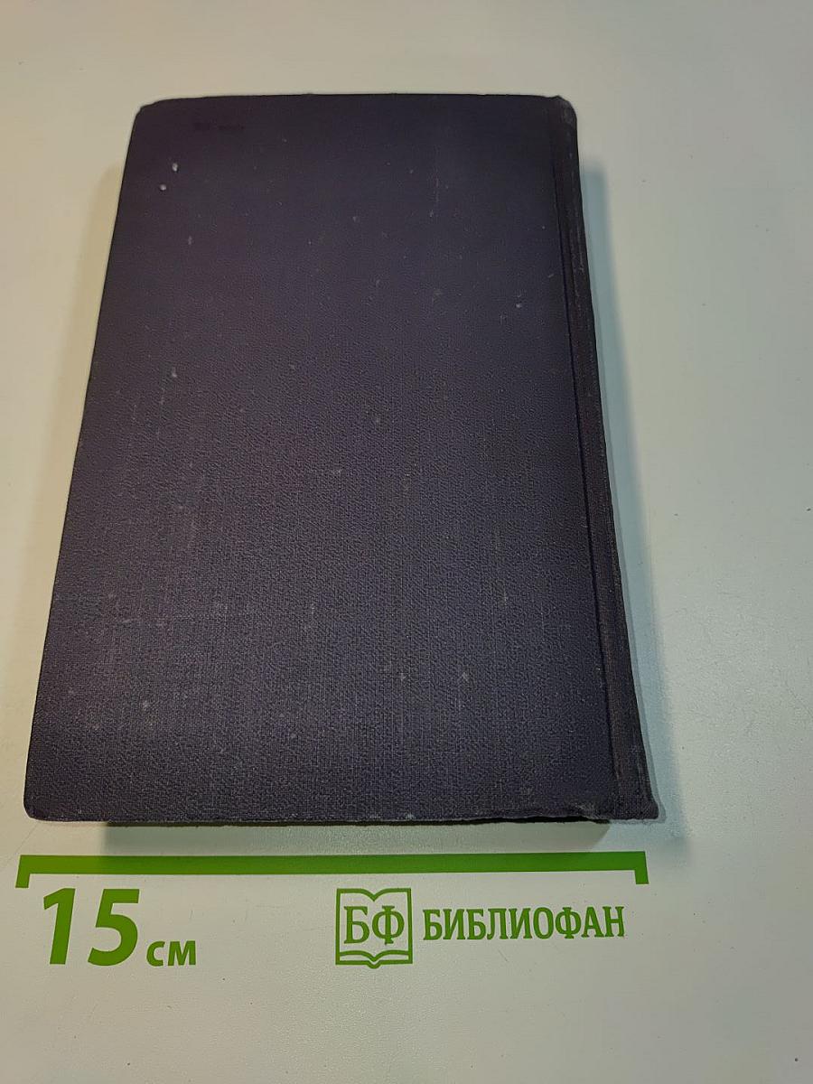 Собрание сочинений в десяти томах. Том 1