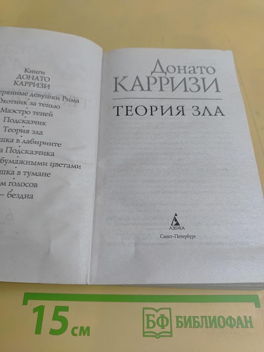 Теория зла
