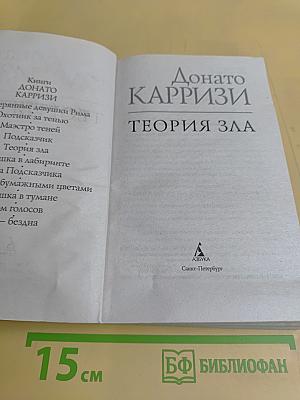 Теория зла