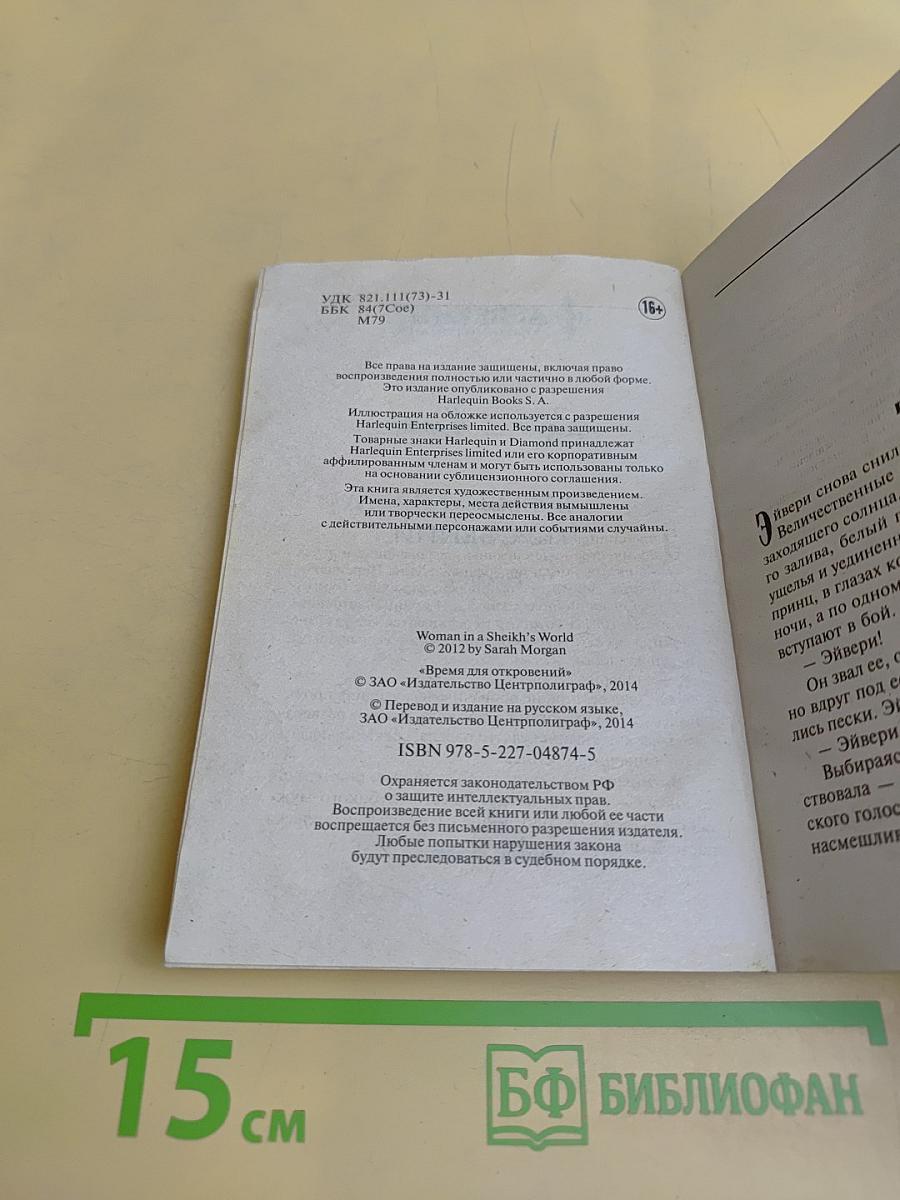 Время для откровений