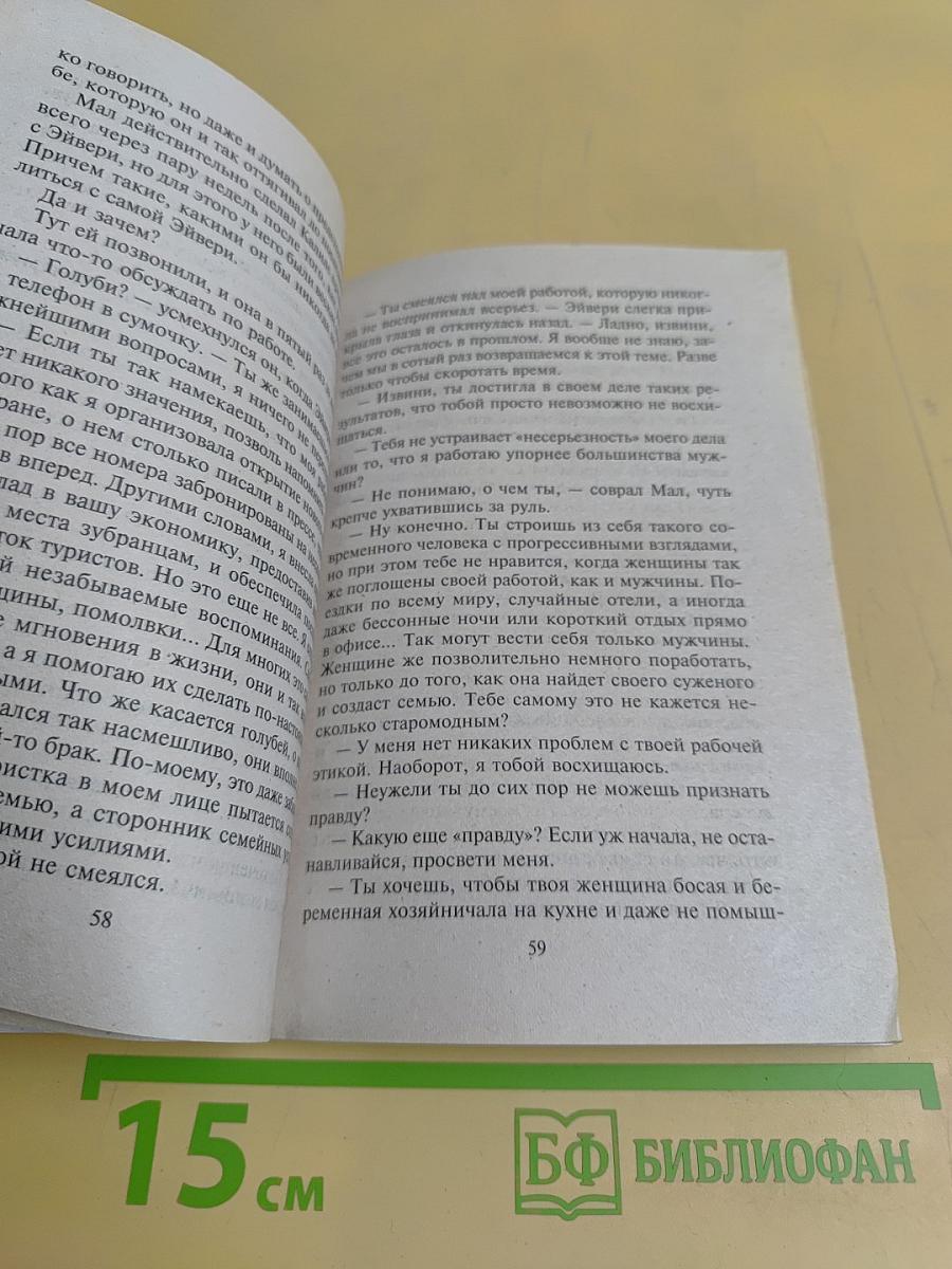 Время для откровений