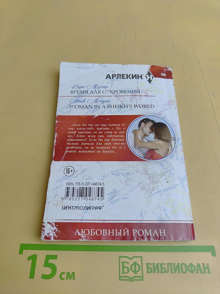 Время для откровений
