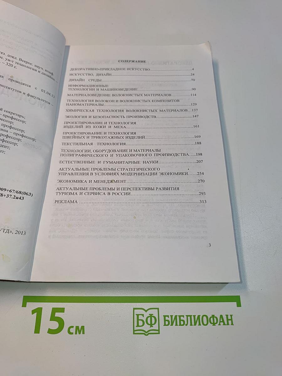 Инновации молодежной науки. Тезисы докладов Всероссийской научной конференции молодых ученых