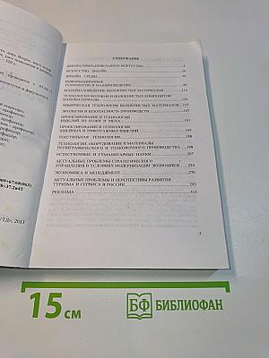 Инновации молодежной науки. Тезисы докладов Всероссийской научной конференции молодых ученых